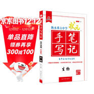 衡水重點(diǎn)中學(xué)狀元手寫(xiě)筆記7.0生物（高中版 各年級通用） 2022版