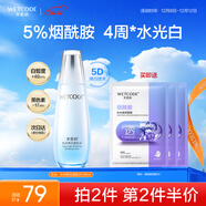 水密碼水光亮白淡斑爽膚水濕敷水120ml 提亮去黃補水保濕淡化痘印化妝水