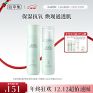 佰草集【白茶】玲瓏水乳護膚套裝補水保濕