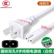 夏新適用原裝半導體冷熱箱HD-22L面膜美妝小冰箱220v8字充電源線(xiàn) 白色8字電源線(xiàn) 純銅 3c認證 3m