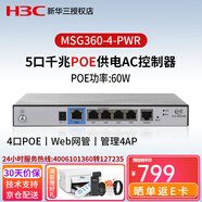 華三（H3C）小貝系列企業(yè)級WiFi無(wú)線(xiàn)AP接入點(diǎn)別墅酒店辦公室無(wú)線(xiàn)覆蓋全屋漫游 MSG360-4-PWR POE控制器管理4AP 放裝型無(wú)線(xiàn)AP