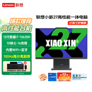 聯(lián)想（Lenovo）小新27 一體臺式機電腦27英寸 商用辦公家用設計護眼學(xué)習網(wǎng)課娛樂(lè )臺式電腦一體機 深空色(酷睿13代i7-13620H 32G 2TB固態(tài) 攝像頭 Win11)升級