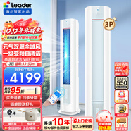 Leader海爾智家出品空調柜機立柜式家用無(wú)氟變頻空調一鍵自清潔一級能效冷暖家用空調 統帥 3匹 一級能效 元氣升級款+雙翼全域風(fēng)
