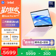 惠普HP【國家補貼20%】星Book Pro 14 2025 輕薄筆記本電腦(酷睿Ultra5 225H 32G 1T 2.8K 120Hz AI)粉