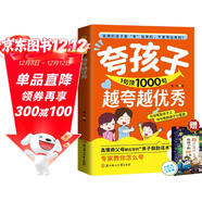 夸孩子越夸越優(yōu)秀 夸孩子1句頂1000句 彩虹屁夸孩子的內驅力看見(jiàn)孩子洞察共情 正面管教贈給孩子的100條成長(cháng)箴言思維導圖人生哲理經(jīng)典中外名人名言?huà)叽a閱讀