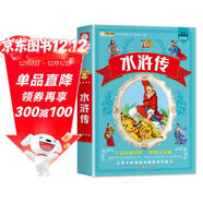 小笨熊 水滸傳 四大名著(zhù)加厚版336頁(yè) 注音版兒童故事書(shū) 一年級二年級 6-8歲世界經(jīng)典名著(zhù)書(shū)寶寶睡前故事(中國環(huán)境標志產(chǎn)品 綠色印刷)