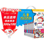 我的第一本科學(xué)漫畫(huà)書(shū) 兒童百問(wèn)百答第六輯禮盒裝（51-60冊）一套兒童百科全書(shū)式的趣味科普漫畫(huà)