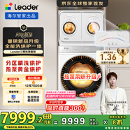 統帥（Leader）海爾出品 懶人三筒熱泵套裝 洗衣機全自動(dòng) 換新補貼 12KG+2KG內衣分區 XQGL120-ABLD696DWU1+671W