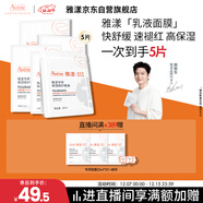 雅漾（Avene）【樊振東同款】專(zhuān)研保濕修護面膜5片 舒緩泛紅補水敏感肌男士女士