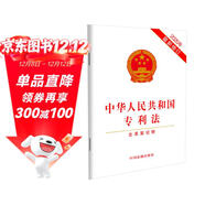 中華人民共和國專(zhuān)利法（2020年最新修訂）（含草案說(shuō)明）