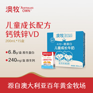 澳牧（Australia's Own）兒童成長(cháng)牛奶A2蛋白0蔗糖全脂學(xué)生寶寶早餐奶200ml*15盒