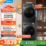 美的（Midea）洗烘套裝 12KG滾筒洗衣機全自動(dòng)+變頻熱泵烘干機 MG120V36T+VH36T 以舊換新 國家補貼 除菌除螨