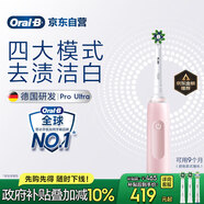 歐樂(lè )B成人電動(dòng)牙刷男士女士護齦Pro4Ultra3D聲波Pro系列深度清潔牙齦呵護生日禮物送男友女友商務(wù)伴手禮