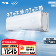 TCL 空調 大1匹 新三級能效 變頻冷暖 第六感 臥室壁掛式空調掛機KFRd-26GW/D-XQ11Bp(B3)以舊換新