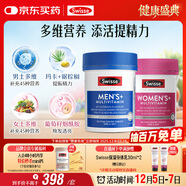 Swisse斯維詩(shī)男女多維CP健康組套VCVD男復維120片+女復維120片 45種營(yíng)養