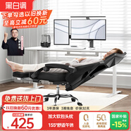黑白調P4 Pro人體工學(xué)電腦椅子辦公椅可躺午休椅電競椅久坐舒適老板椅 耀黑(2D腰托+155°帶腳托可躺）