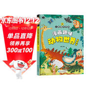 漫畫(huà)趣味動(dòng)物世界啟蒙書(shū)兒童動(dòng)物百科全書(shū)海洋生物小百科動(dòng)物世界昆蟲(chóng)記趣味百科全書(shū)小學(xué)生課外閱讀故事書(shū)科普百科啟蒙繪本漫畫(huà)科學(xué)讀物