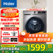 海爾（Haier）【國補立減20%】滾筒洗衣機智家出品全自動(dòng)10公斤家用大容量節能纖薄空氣洗一級能效變頻 【洗烘款】1.1洗凈比+毛絮清潔+防生銹