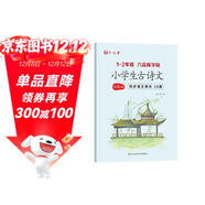 六品堂小學(xué)生古詩(shī)詞字帖一年級二年級同步人教版語(yǔ)文課本硬筆書(shū)法描紅字帖