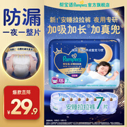 幫寶適【整覺(jué)王者】新安睡拉拉褲超薄透氣 嬰兒尿褲尿片尿不濕紙尿褲 拉拉褲XXL7片mini小正裝(試用)