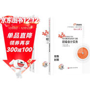 2026新版預售 初級會(huì )計官方正版教材 會(huì )計初級2026教材 初級會(huì )計教材2026配套東奧輕1東奧輕一考點(diǎn)精講及同步習題集 初級會(huì )計實(shí)務(wù)和經(jīng)濟法基礎 3本套 會(huì )計師東奧