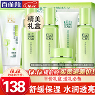 百雀羚（PECHOIN）套裝 草本精粹驚喜禮盒 補水爽膚水乳液面霜洗面奶護膚化妝護膚品 【舒緩套裝】潔面+爽膚水+乳液2瓶+面霜+眼精華