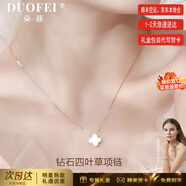朵菲（Duofei）四葉草項鏈女彩金進(jìn)口鉆石吊墜時(shí)尚送女友送老婆紀念日生日禮物 K彩金鉆石白瑪瑙項鏈【可刻字】