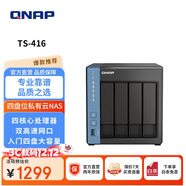 威聯(lián)通（QNAP）TS-416 天空保壘 四盤(pán)位四核心 nas家用網(wǎng)絡(luò )存儲服務(wù)器磁盤(pán)陣列網(wǎng)盤(pán)AI個(gè)人私有云（TS-428升級版）