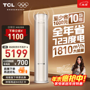 TCL空調 小藍翼真省電Max 大3匹新一級能效變頻省電43%雙排銅管冷暖立式KFR-72LW/RQ2Ea+B1國家補貼