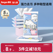 德佑擦鞋濕巾 12抽*5包 小白鞋神器 運動(dòng)鞋球鞋清潔濕巾 免洗便攜裝