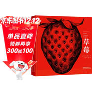 草莓 中英等五種語(yǔ)言對照雙語(yǔ)繪本自然科學(xué)植物種植親近大自然自然觀(guān)察體驗3-6歲新宮晉