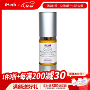 NowFoods諾奧 抗氧精華液 30毫升 提拉縮緊潔白膚色淡化皺紋褪淡紋路