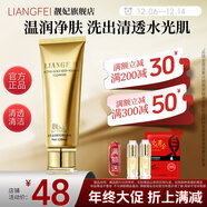 靚妃活性金駐顏潔膚乳120g補深層清潔乳膏女深層清潔洗面奶