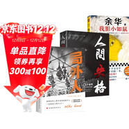 【全3冊】人間失格+我膽小如鼠+局外人 生而為人我很抱歉太宰治著(zhù)原版日本當代經(jīng)典小說(shuō)外國名著(zhù)余華小說(shuō)作品集中國當代小說(shuō)現實(shí)主義自傳體少年成長(cháng)青春期諾貝爾文學(xué)獎獲得者代表作