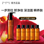 植村秀琥珀卸妝油150ml 護膚潔顏油 舒緩潔面 清潔毛孔 生日禮物送女友