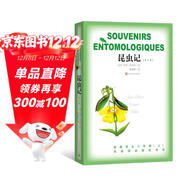 昆蟲(chóng)記（青少版 人民文學(xué)出版社）