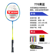 偉士（WISH）羽毛球拍鋼鋁一體生活娛樂(lè )室內外休閑羽拍 單支黃藍1支