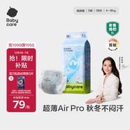 babycare Air pro紙尿褲新生兒小號S58片(4-8kg) 嬰兒尿不濕夏日超薄透氣