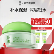 佳雪（CATHY）【官方正品】雅倩蘆薈保濕霜國貨補水保濕蘆薈膠保濕面霜女男護膚 菁純蘆薈保濕霜(高度）