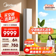 美的空氣機 T3Z 3匹 雙重除菌 四驅送風(fēng) 無(wú)風(fēng)感空調柜機 舒適風(fēng)健康風(fēng) 家電國家補貼 KFR-72LW/T3Z