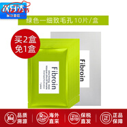 Fibroin泰國fibroin菁碧面膜 清潔補水保濕彈潤緊致 送女友生日禮物 綠色細致毛孔x10
