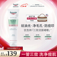 優(yōu)色林（Eucerin）三效控油祛痘潔面啫喱150ml水楊酸洗面奶敏肌去角質(zhì)縮毛孔送禮物