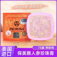 祥醫堂保美雅人參珍珠膏面霜泰國原裝保美雅人參珍珠膏面霜雀斑