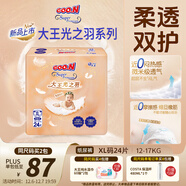 大王（GOO.N）光之羽紙尿褲 XL24片(12-17kg)尿不濕 超薄透氣