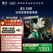 TCL雷鳥(niǎo) 【伸縮掛架送裝一體】雀5 25款 43英寸電視 144Hz高刷 智能液晶超薄平板電視機43F295C