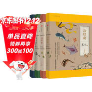 海錯圖筆記全4冊（贈海錯圖筆記本）中國國家地理 無(wú)窮小亮X聶璜 科普暢銷(xiāo)書(shū) 故宮海錯圖，海洋博物之旅，博物學(xué)（課外讀物，小升初暑假銜接，10-14歲）