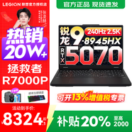 聯(lián)想拯救者R7000P 2025補貼電競游戲筆記本電腦 9000系同款顯卡 十六核旗艦銳龍9 R9-8945HX 16G 1T 5070丨標配 16英寸高刷 2.5K超清屏