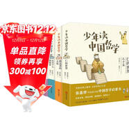 少年讀中國哲學(xué)（中華優(yōu)秀出版物獎得主張嘉驊寫(xiě)給孩子的中國哲學(xué)啟蒙書(shū)全五冊）