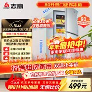 志高（CHIGO）80升兩門(mén)雙門(mén)迷你冰箱 宿舍租房小戶(hù)型家用冷藏冷凍小冰箱 節能保鮮低噪 BCD-80A138D