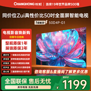 長(cháng)虹50D4P-G1 50英寸 4K高清HDR 手機投屏無(wú)邊全面屏游戲智能平板液晶LED電視機 一級能效家電以舊換新